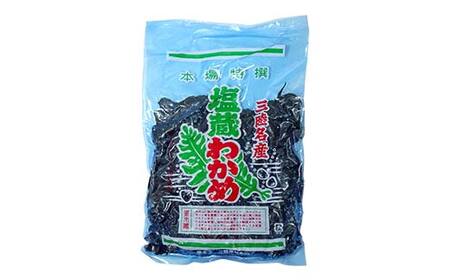 三陸産 塩蔵 わかめ 150g×5袋  わかめ 塩蔵 若布 しゃぶしゃぶ 海藻酢物 味噌汁の具 ミネラル 岩手県 三陸 三陸山田 山田町 山田湾  YD-1022