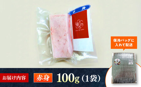 対馬産 本マグロ 赤身100g ≪対馬市≫【桐谷商店】 トロの華 対馬 新鮮 マグロ 赤身 鮪 刺身[WAQ107]