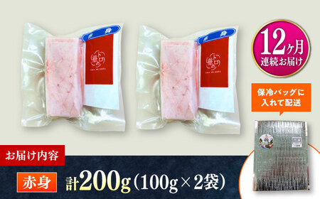 【全12回定期便】対馬産 本マグロ 赤身200g ≪対馬市≫【桐谷商店】 トロの華 対馬 新鮮 マグロ 赤身 鮪 刺身[WAQ114]