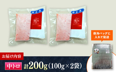 対馬産 本マグロ 中トロ200g ≪対馬市≫【桐谷商店】 トロの華 対馬 新鮮 マグロ 中トロ トロ 鮪 刺身[WAQ119]
