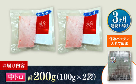 【全3回定期便】対馬産 本マグロ 中トロ200g ≪対馬市≫【桐谷商店】 トロの華 対馬 新鮮 マグロ 中トロ トロ 鮪 刺身[WAQ120]