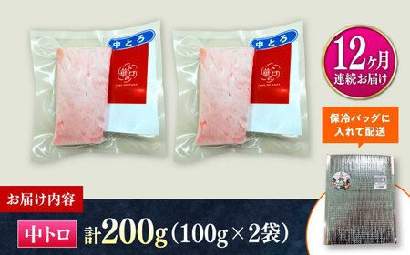 【全12回定期便】対馬産 本マグロ 中トロ200g ≪対馬市≫【桐谷商店】 トロの華 対馬 新鮮 マグロ 中トロ トロ 鮪 刺身[WAQ122]