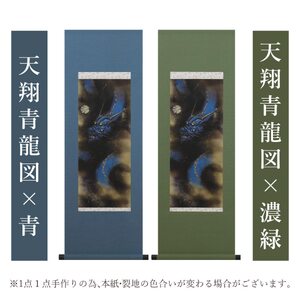 【世界初】画龍点睛 「眼を書き入れる」 掛け軸 本格 書道セット付 龍 竜 プレゼント ギフト 祝い 合格祈願 金 良縁 新年 正月 結婚 おしゃれ 書道用品 おしゃれ 誕生日 大人 子供 書道道具 高級 硯 墨 表装 床の間 モダン 茶道 日本画