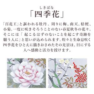 掛け軸「四季花」 樫原誠一 尺五立 サイズ：54.5×190cm 桐箱付 掛け軸 表装 床の間