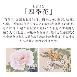 掛け軸「四季花」 富岡蘇峰 尺五立 サイズ：54.5×190cm 桐箱付 掛け軸 表装 床の間