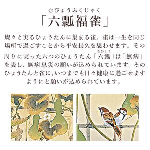 掛け軸「六瓢福雀」 中村遠州 尺五立 サイズ：54.5×190cm 桐箱付 掛け軸 表装 床の間
