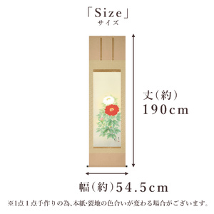 掛け軸「紅白牡丹」 富岡蘇峰 尺五立 サイズ：54.5×190cm 桐箱付 掛け軸 表装 床の間