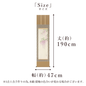 掛け軸「藤」 佐藤桂三 半切立 サイズ：47×190cm 桐箱付 掛け軸 和室 おしゃれ 日本画 表装 床の間