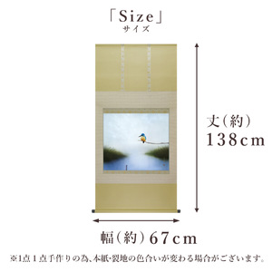 掛け軸「川蝉」 中川幸彦 尺八横 サイズ：67×138cm 二重箱付 掛け軸 和室 おしゃれ 日本画 表装 床の間