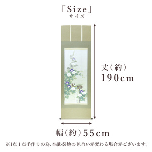 掛け軸「朝顔」 出口華凰 尺五立 サイズ：54.5×190cm 桐箱付 掛け軸 表装 床の間