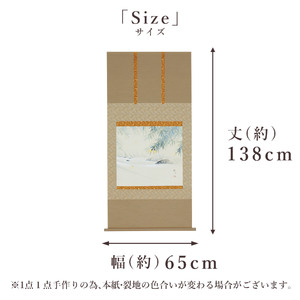掛け軸「蛍」 佐藤桂三 尺八横 サイズ：65×138cm 桐箱付 掛け軸 和室 おしゃれ 日本画 表装 床の間