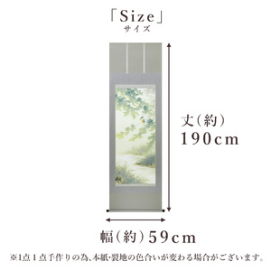掛け軸「翡翠」 出口華凰 尺五立 サイズ：59×190cm 桐箱付 掛け軸 和室 おしゃれ 日本画 表装 床の間