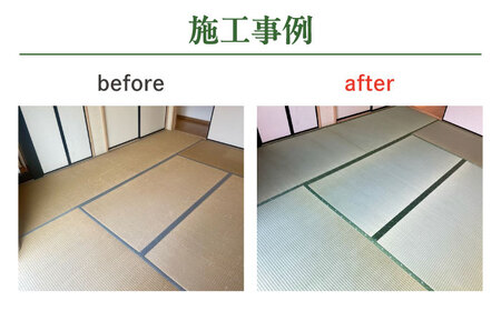 【大村市内限定】畳表替サービス 6畳分 大村市の畳屋さんKATSUTEブランド畳表（国産天然い草）大村市 / 株式会社勝手[ACZJ006]