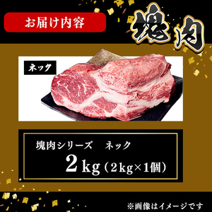 塊肉シリーズ ネック 計2kg(2kg×1個) c0-139