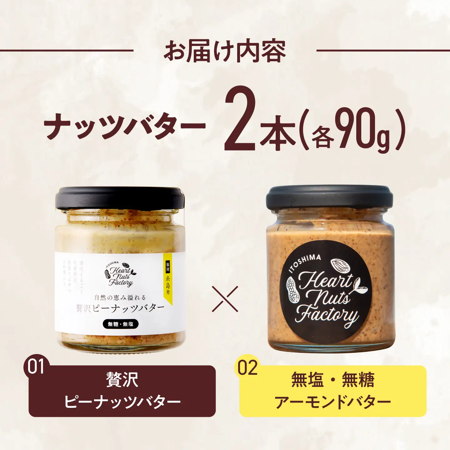 アーモンドバター  /  贅沢ピーナッツバター 90g×2本セット バター ナッツ 糸島市 / いとしまコンシェル[ASJ032]