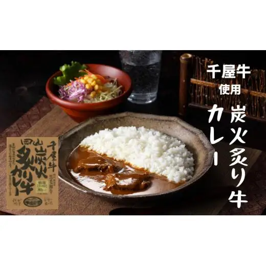 千屋牛三昧 レトルト・乾燥ラーメン 詰め合わせ 和牛丼 和牛カレー 和牛シチュー 千屋牛炭火炙り牛カレー 千屋牛ラーメン 千屋牛使用