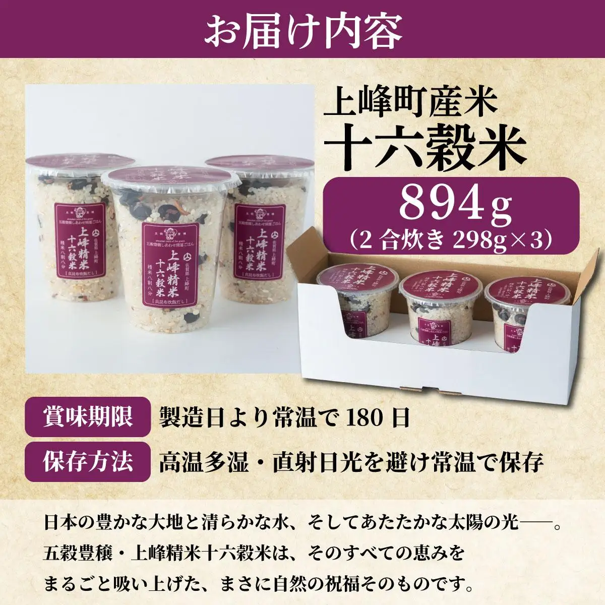 十六穀米 真昆布だしが香る 腸から美しくなる