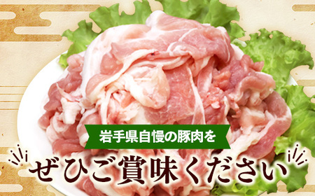 【定期便6か月】岩手県産豚肉小間切れ約1.0kg(500g×2P)×6か月 国産 豚肉 肉 豚 小間切れ お肉 小分け 赤身 旨み 料理 焼肉 野菜炒め 生姜焼き 冷凍 岩手県 岩手町