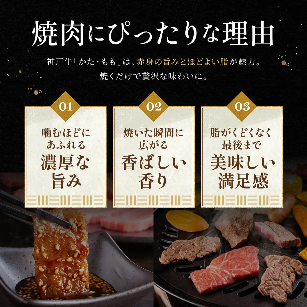 神戸牛 焼肉用 かた・もも 500g KBY2