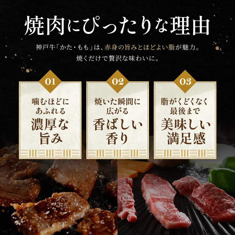 神戸牛 焼肉用・訳あり焼肉用セット かた・もも500g 焼肉用（不揃い）400g 計900g KBY3