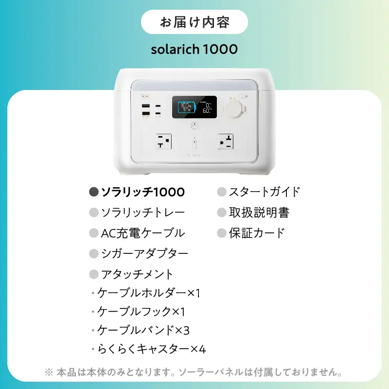 【6/24寄附受付終了】ポータブル電源 solarich(ソラリッチ)【072-001】