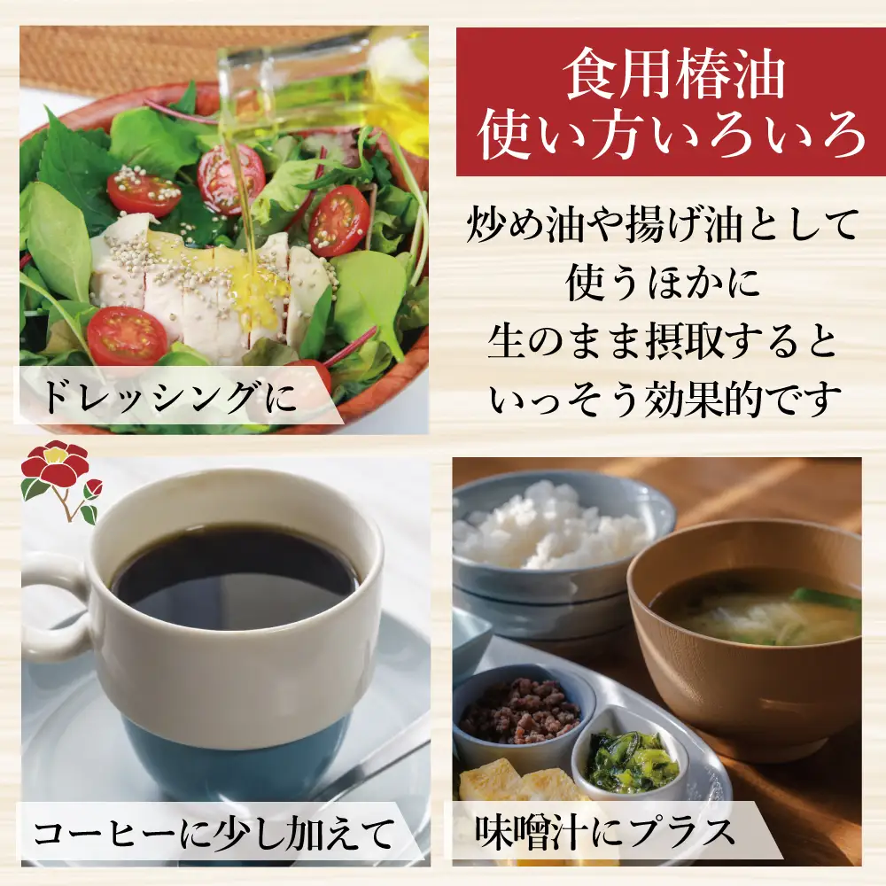 鹿狼椿油 300g×1本 食用椿油 国産 ツバキ油 つばき油 椿油 油 オイル セット ヘアケア ヘアオイル ドレッシング 純粋椿油 炒め油 揚げ油 調味油 保存料無添加 着色料無添加 福島県 新地町