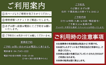 松庵懐石コースチケット 2人前 そば懐石 あずみ野《30日以内に出荷予定(土日祝除く)》千葉県 流山市 懐石料理 手打ちそば