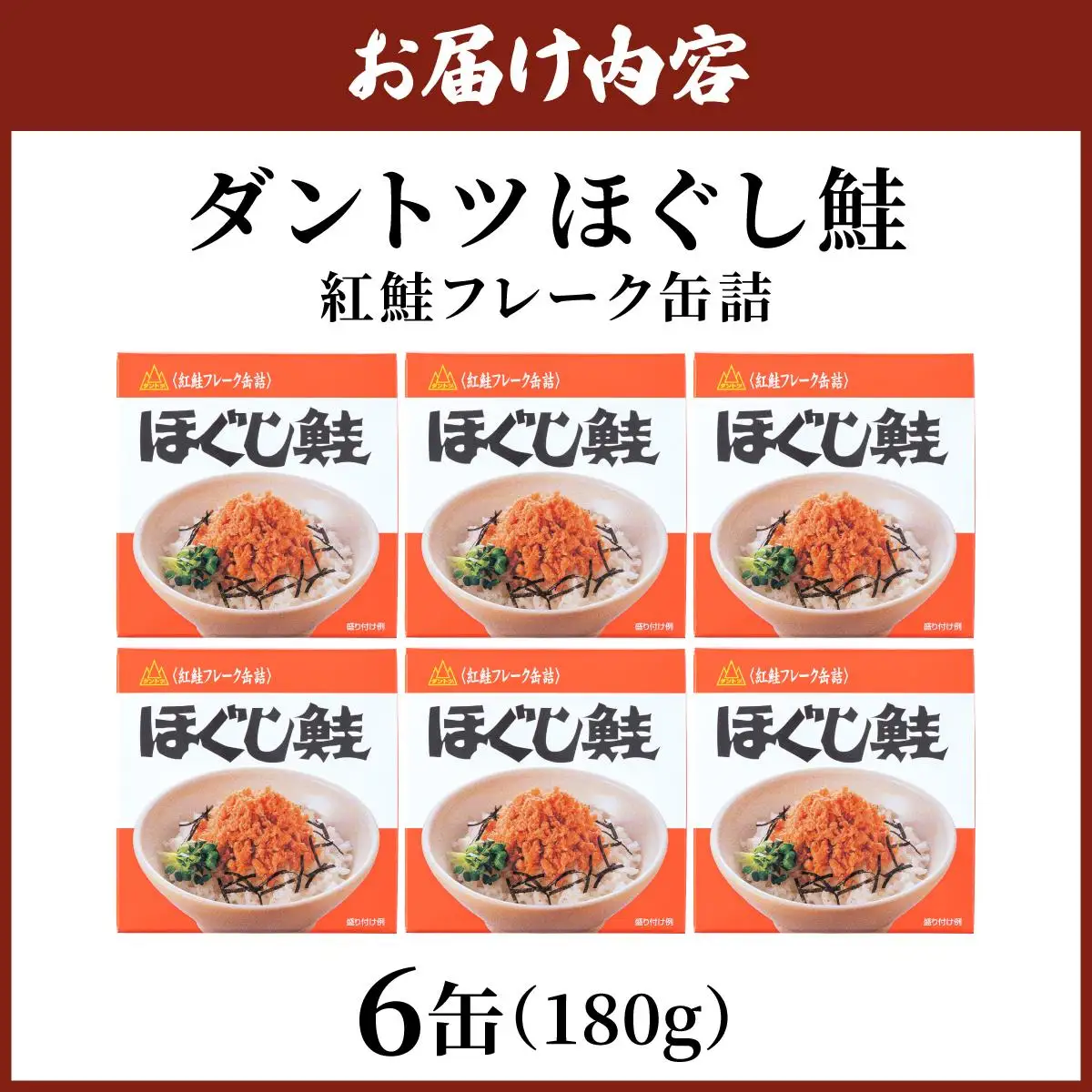 ダントツ鮭ほぐし｜シャケ 鮭 サケ ご飯のお供 鮭フレーク【crd-005】
