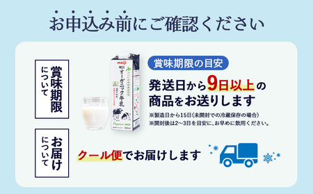 《配送地域限定》【定期便2回】明治オーガニック牛乳 900ml【3本】【730015】