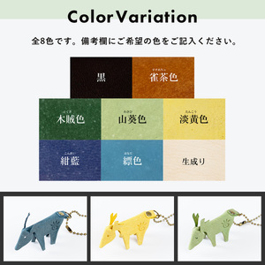 kosikaチャーム　伊豆市産 鹿革 全8色｜/レザーキーホルダー ハンドメイド 国産