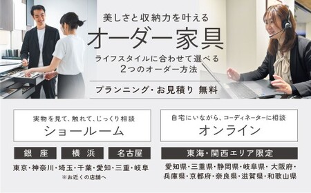 オーダー家具チケット 30,000円（割引券） 収納ラボ オーダー 家具 収納 耐震性 岐阜県 美濃加茂市