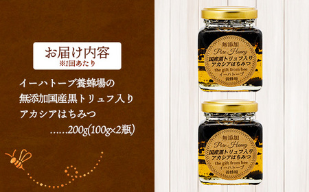 【定期便6か月】イーハトーブ養蜂場の黒トリュフはちみつ200g 定期便 6か月 はちみつ 蜂蜜 ハチミツ ハニー アカシア トリュフ 黒トリュフ イーハトーブ 養蜂場 香り おやつ 料理 芳醇 岩手県 岩手町