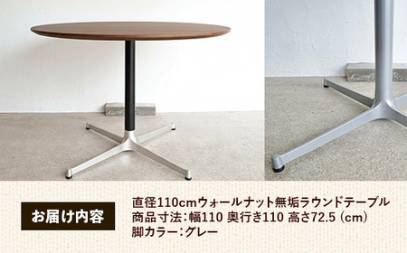 直径110cmウォールナット無垢ラウンドテーブル 脚カラーグレー【木製 テーブル ダイニングテーブル ウォールナット 円形 4～5人用 一本脚 無垢材 温かみ 国産 シンプル おしゃれ 受注生産 家具 インテリア 島根県 安来市】【420-AW-05-5】