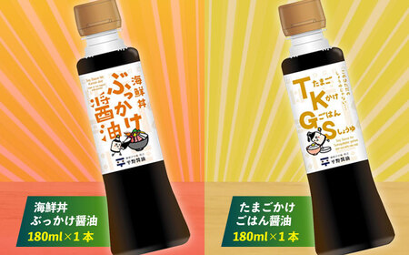 調味料詰め合わせギフト（202）　180ml×6種（甘露醤油・こいくち醤油・橙ぽん酢・豆富にかけるだし醤油・海鮮丼ぶっかけ醤油・たまごかけごはん醤油） 島根県松江市/平野醤油[ALCA014]