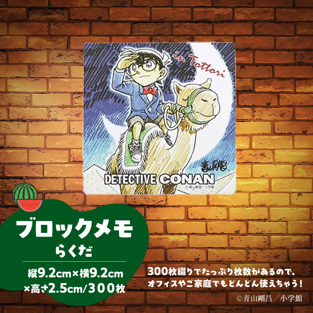 鳥取限定 コナングッズ詰合せA
