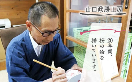 【山口政勝工房】さくら絵 マグカップ[UBW002] マグカップ
