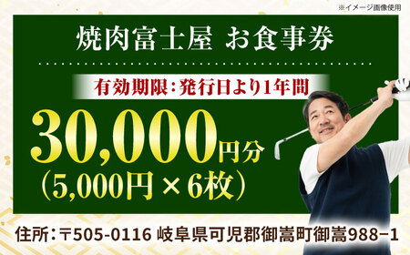 アコーディア・ゴルフサンクラシックゴルフクラブ 利用券 × 焼肉富士屋 食事券 セット / ゴルフ場 焼肉 チケット / 岐阜県 御嵩町[AVBM025]