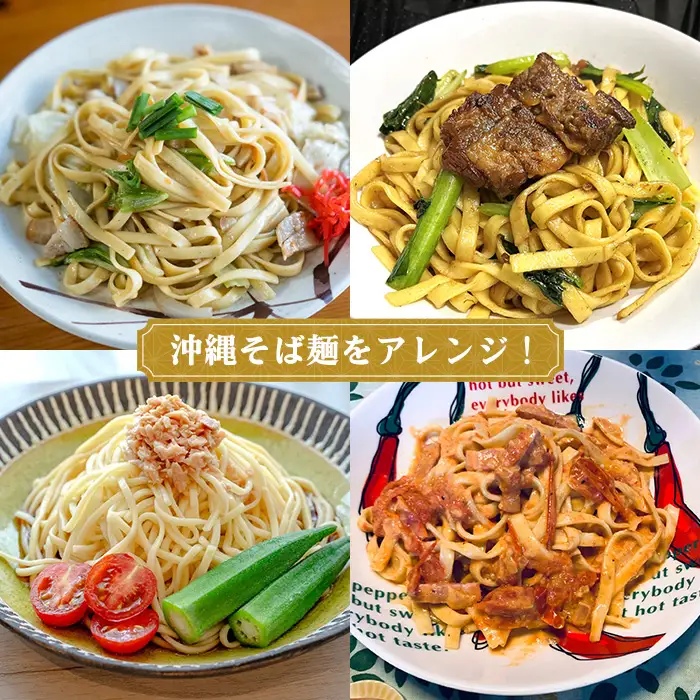 沖縄そば 出汁付（細麺）24人前 沖縄そば
