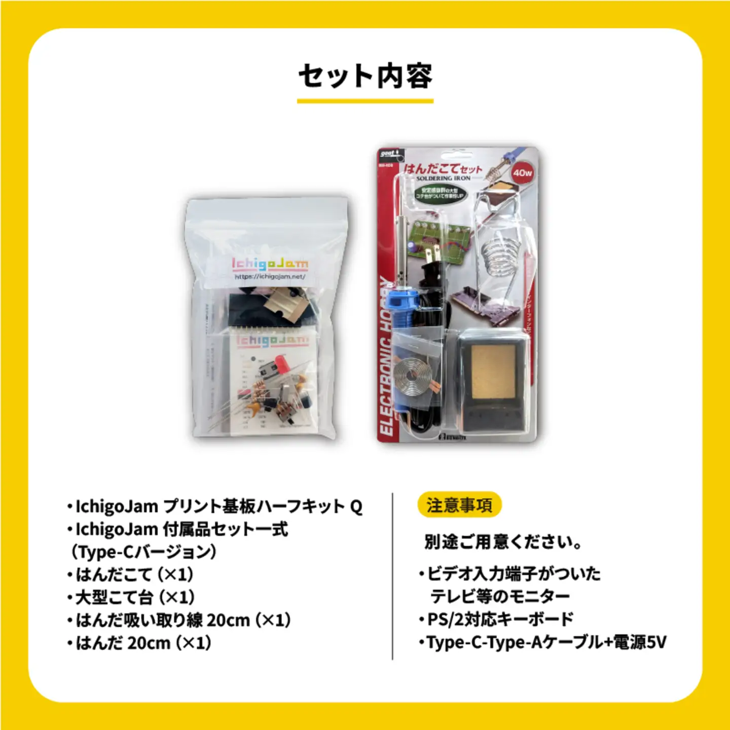 手のひらにのせられる プログラミング専用こどもパソコン「IchigoJam Q」ハーフキット＋はんだこてセット