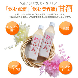 【0183-4】甘酒 米 米麹 あまざけ 糀の甘酒 500ml×5本 セット 砂糖不使用 無添加 ノンアルコール 発酵 ギフト 飲む点滴 飲む美容液 安心 安全 送料無料
