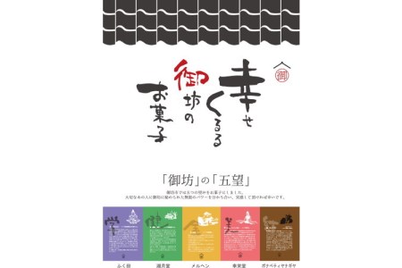【0202-3】「幸せくるる御坊のお菓子」(和洋菓子詰め合わせ)