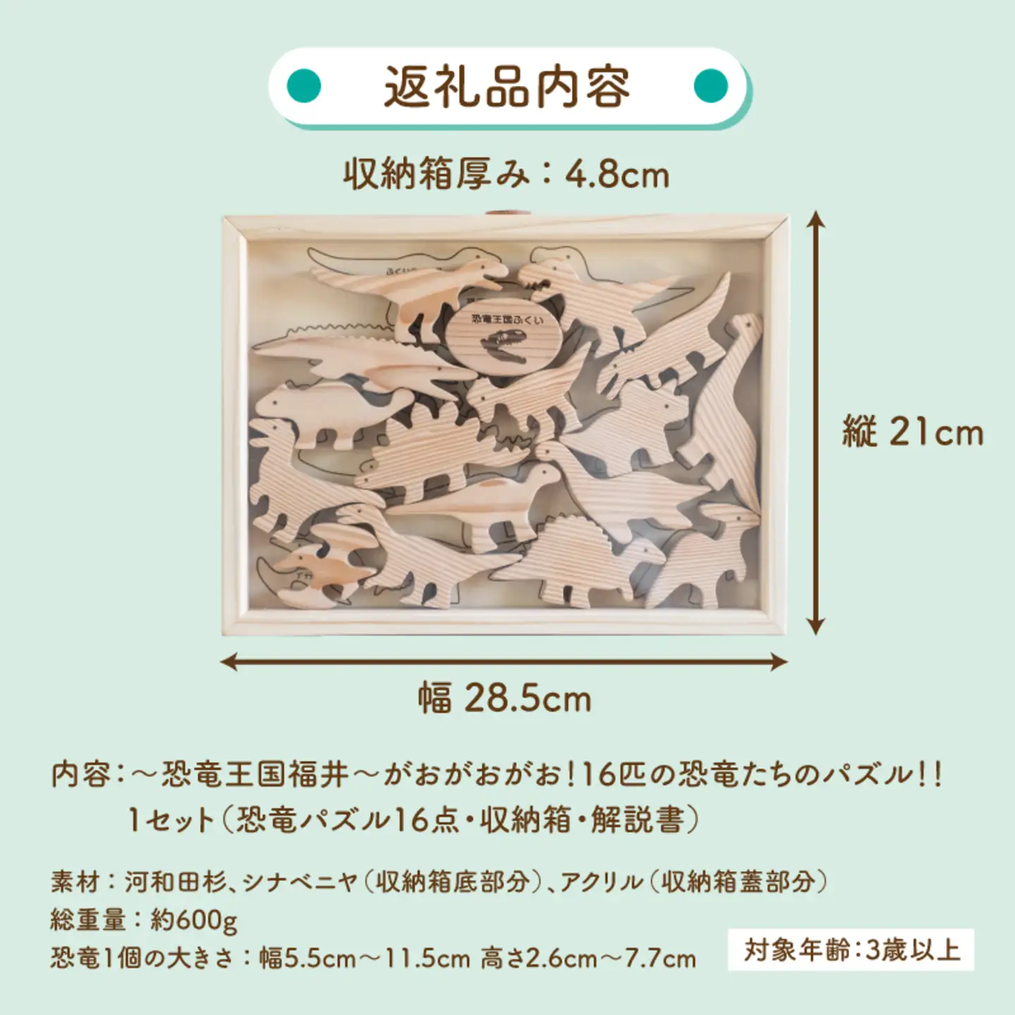 ～恐竜王国福井～がおがおがお！16匹の恐竜たちのパズル！！
