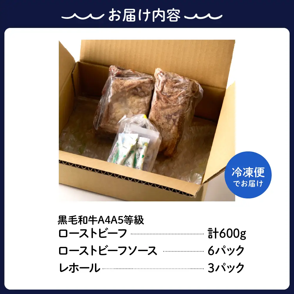 【訳あり】黒毛和牛A4A5等級ローストビーフ 600g ku008-024-r
