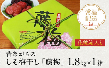 梅干し 福井県産しそ梅干し1.8kg｜保存料不使用 