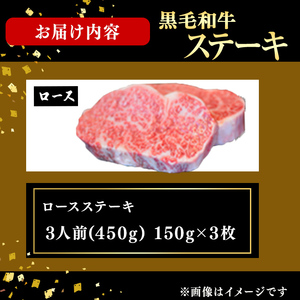 鹿児島県産黒毛和牛ロースステーキ(3人前450g/150g×3枚) 黒毛和牛 和牛 ステーキ ロース 贅沢 牛肉 国産 日本一 人気 贈答 冷凍 c0-141