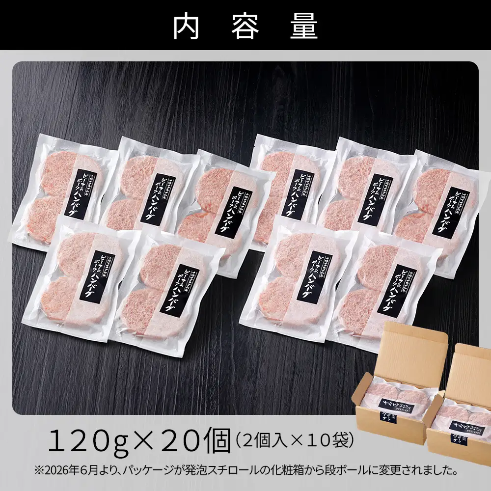 十勝ナイタイ和牛 ビーフ&ポーク ハンバーグ 120g×20個 高評価ハンバーグ 国産 北海道 牛 豚 肉 牛肉 豚肉 国産牛 国産豚 和牛 5・4等級 黒毛和牛 合い挽き 合挽 人気 お取り寄せ ギフト 冷凍ハンバーグ