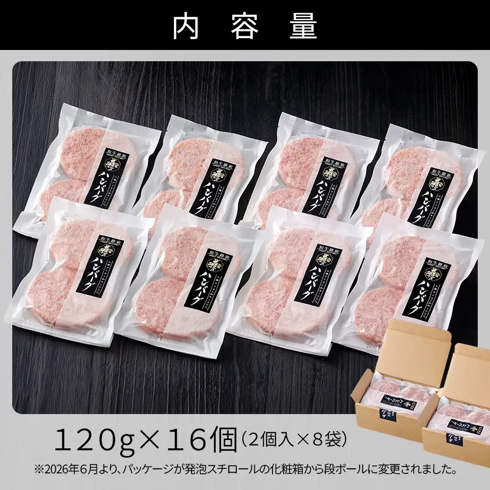 十勝ナイタイ和牛 100% ハンバーグ 120g×16個 高評価ハンバーグ 国産 北海道 牛 肉 牛肉 和牛 100% 5・4等級 黒毛和牛 人気 お取り寄せ ギフト 冷凍ハンバーグ
