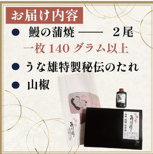 【国産 うなぎ】冷凍 うなぎ 2尾 贈答用 のし対応可 