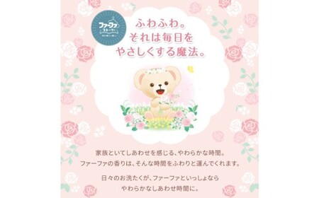 【2ヶ月毎2回定期便】 ファーファ柔軟剤 ストーリーしあわせの花束 4,500ml×1個 家族 抗菌 防臭 