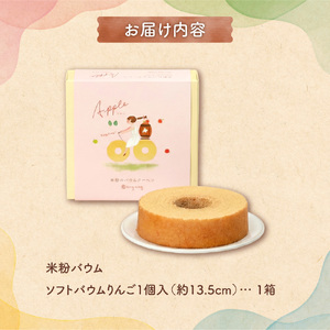 米粉バウムりんご | バウムクーヘン 林檎 スイーツ 北海道 札幌市